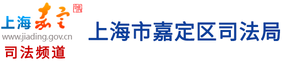 司法局logo