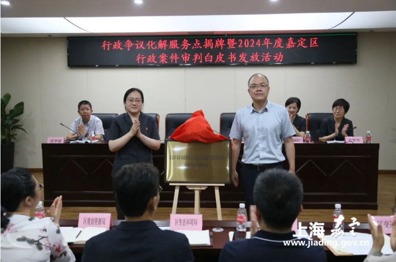 嘉定区举办行政争议化解服务点揭牌仪式