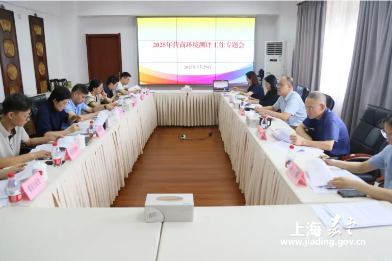 嘉定区司法局召开营商环境测评工作专题会